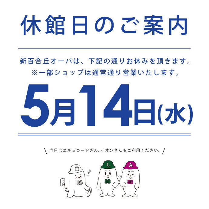 【休館日のご案内】