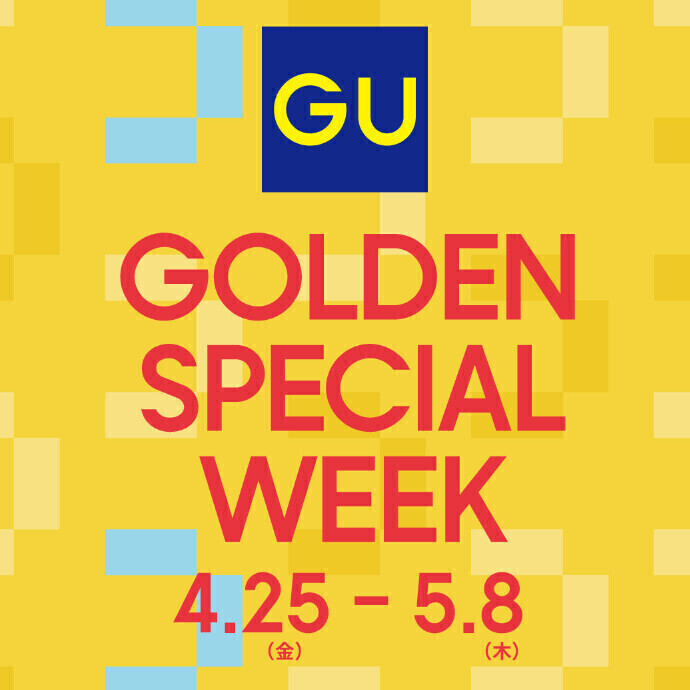 【ジーユー】GOLDEN SPECIAL WEEK開催！