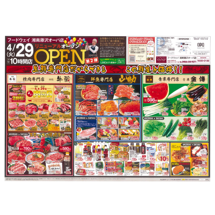フードウェイ湘南藤沢オーパ店よりオトクな情報のご案内！【4月29日(金)～5月1日(木)】