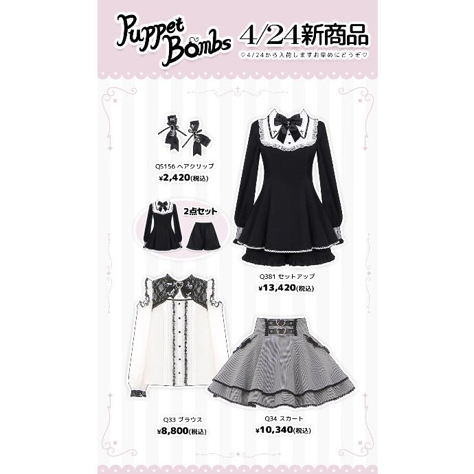 4/24からの新商品💖