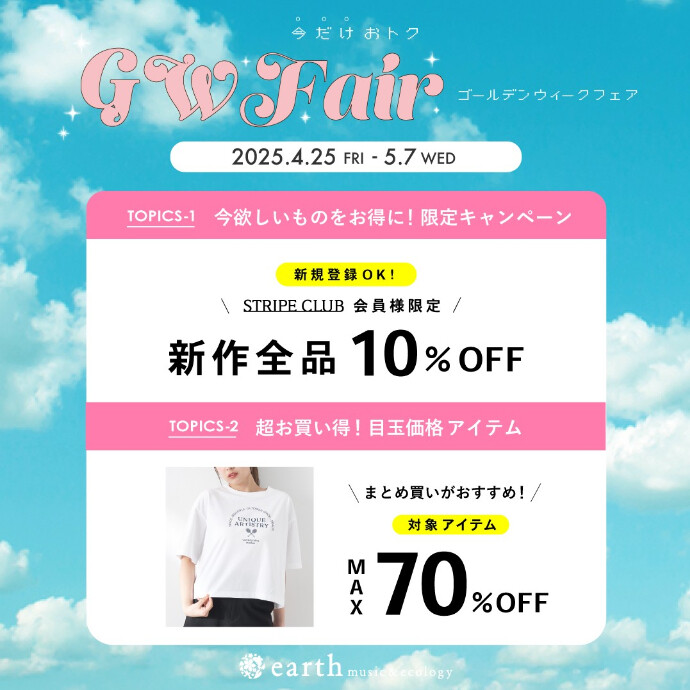 4/25(金)から『GW Fair』開催！