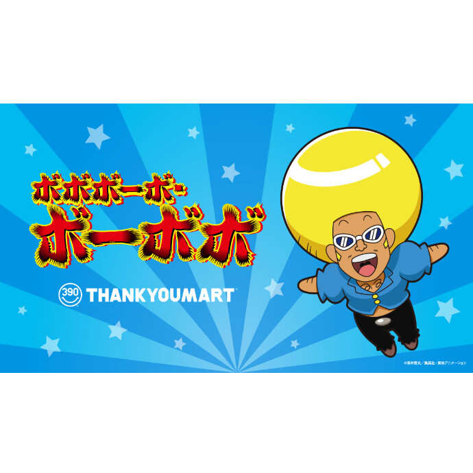 『ボボボーボ・ボーボボ』とのコラボ雑貨が新登場！
