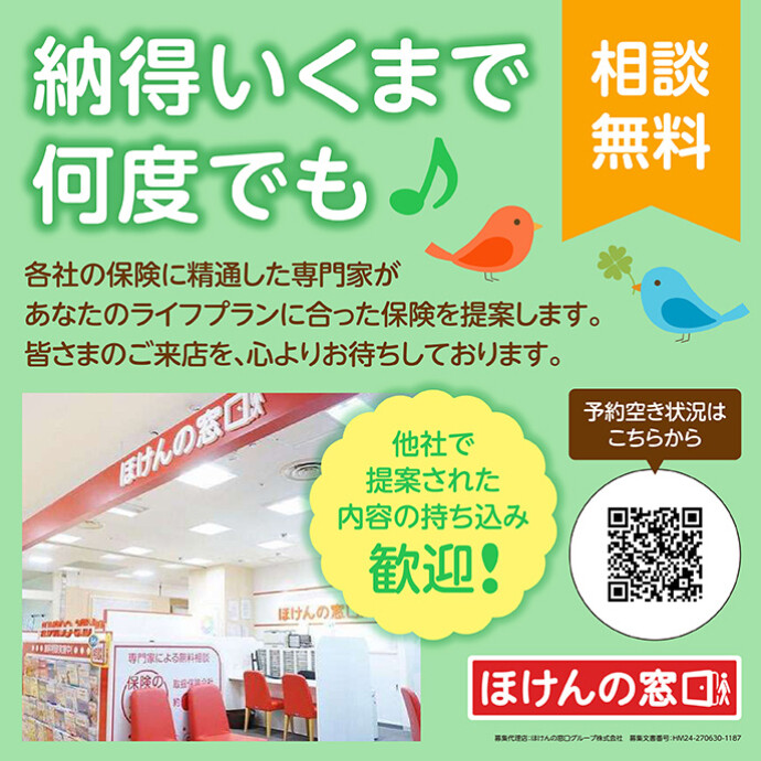 あなたも無料で窓口体験