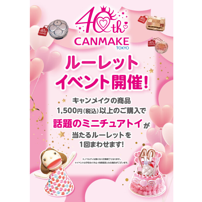 キャンメイクイベント開催のお知らせ～♪😊