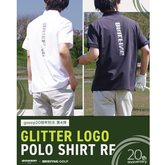 BRIEFING GOLFのゴシップ20周年限定ポロシャツが発売開始です！