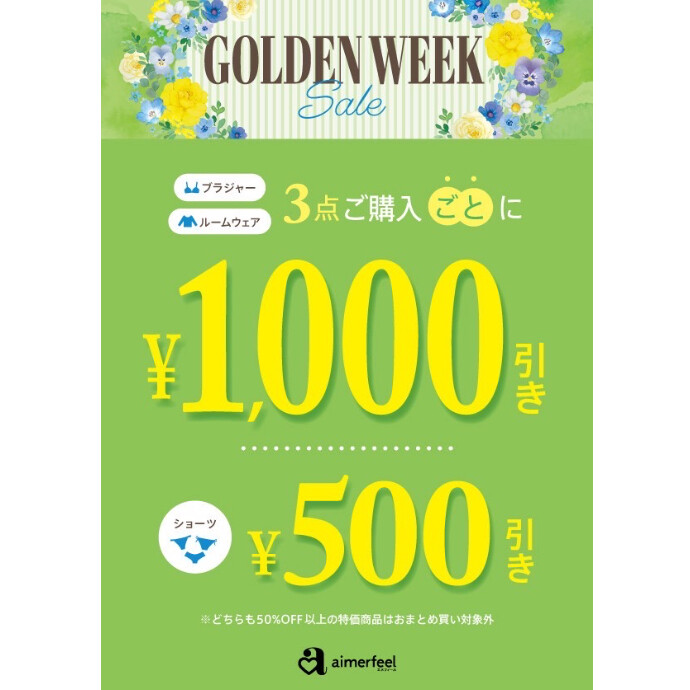 ♡GW  SALE 開催中♡