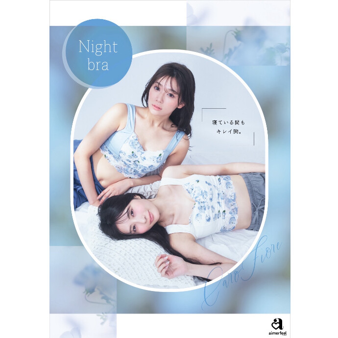 ♡ナイトブラに新色登場♡