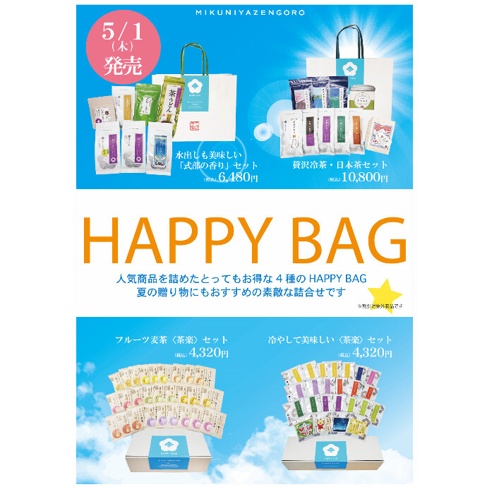 夏の福袋・福箱　販売中