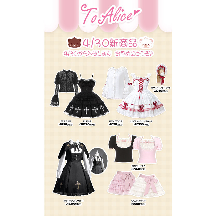 4/30からの新商品💖