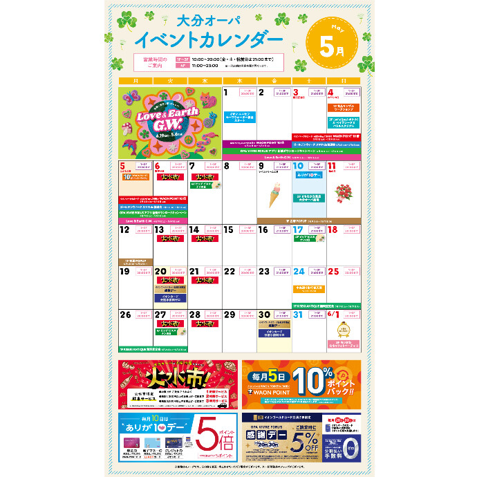 大分オーパ 5月イベントカレンダー