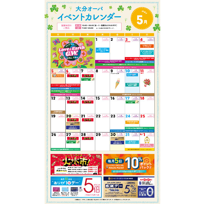 大分オーパ 5月イベントカレンダー
