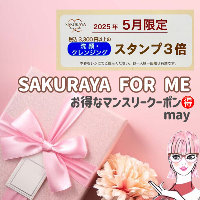 🌼５月限定マンスリーチケット🌼