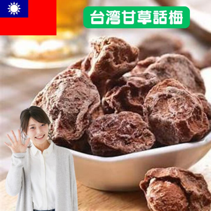 甘酸っぱい、台湾の梅干しで心も体もリフレッシュ！