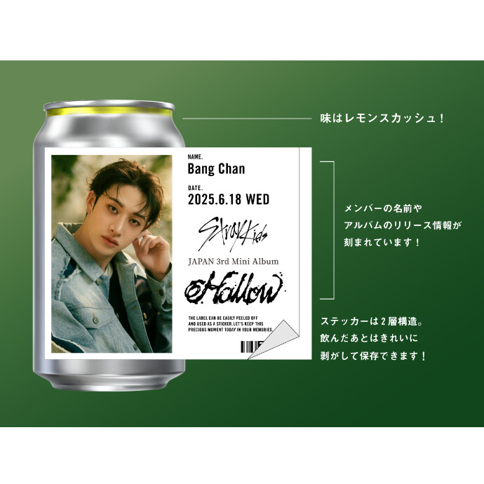 5月8日(木）～Stray Kidsラベル缶販売開始（2Fエスカレータ横