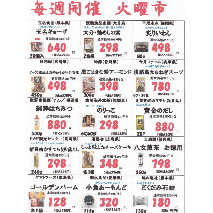 火曜市のお知らせ