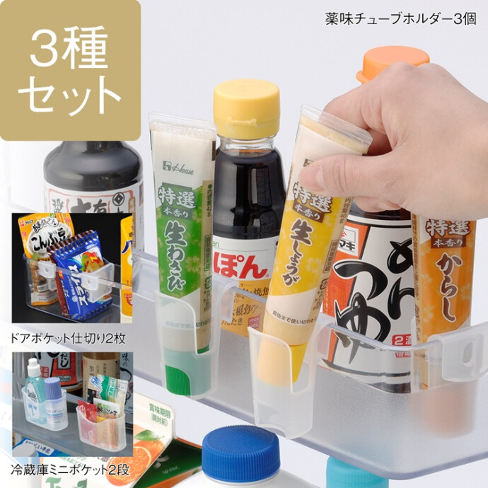 冷蔵庫ドアポケット収納 3種セット