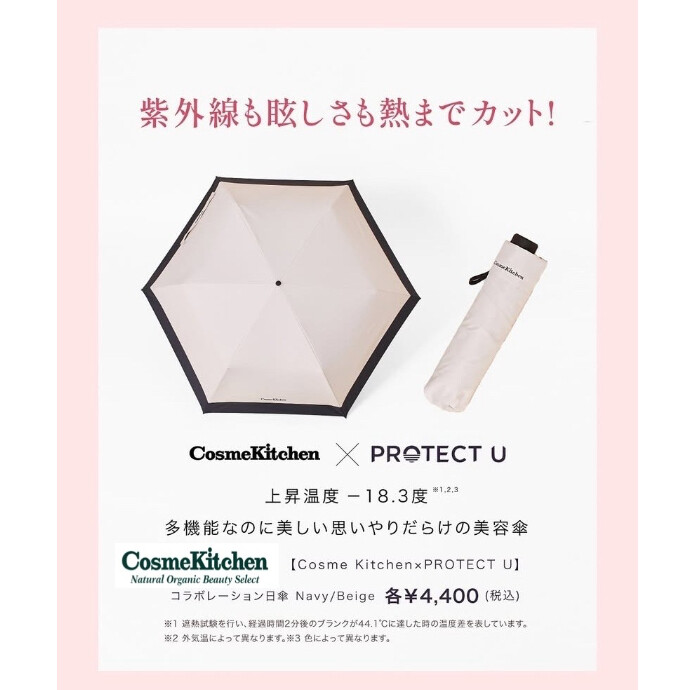 5/4〜【Cosme Kitchen×PROTECT U】コラボレーション日傘2種発売︎ ︎☂︎♡
