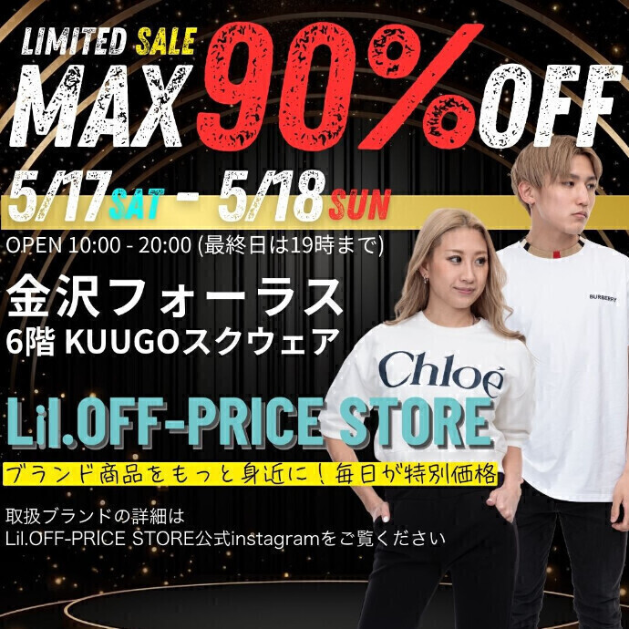 5/17(土)・5/18(日)　Lil.OFF-PRICE STORE　POPUP開催！