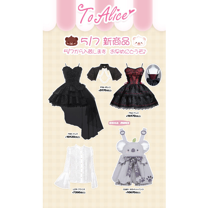 5/7からの新商品💖
