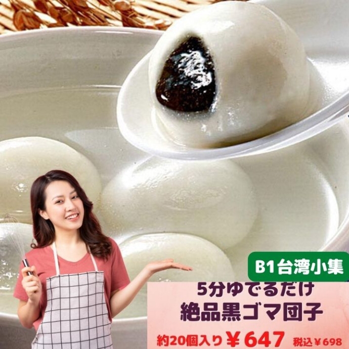 もっちりとした白玉団子のには とろっとろの黒ゴマのペーストが…！  黒ゴマの香ばしくもじゅんわりと甘い味やたまりません！