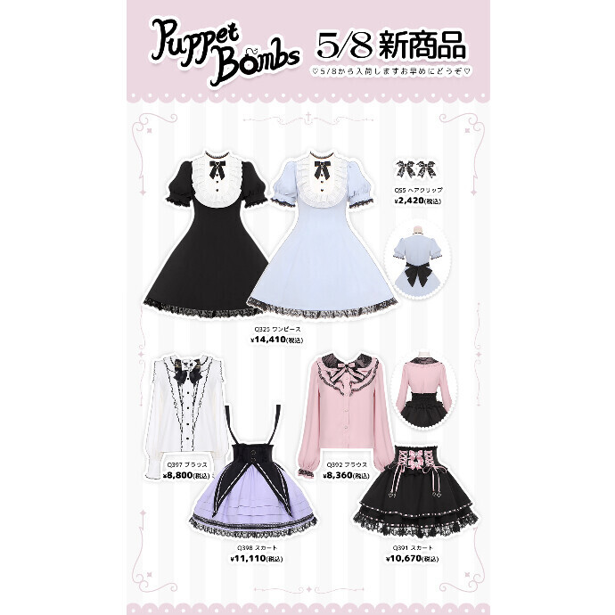 5/8からの新商品💖