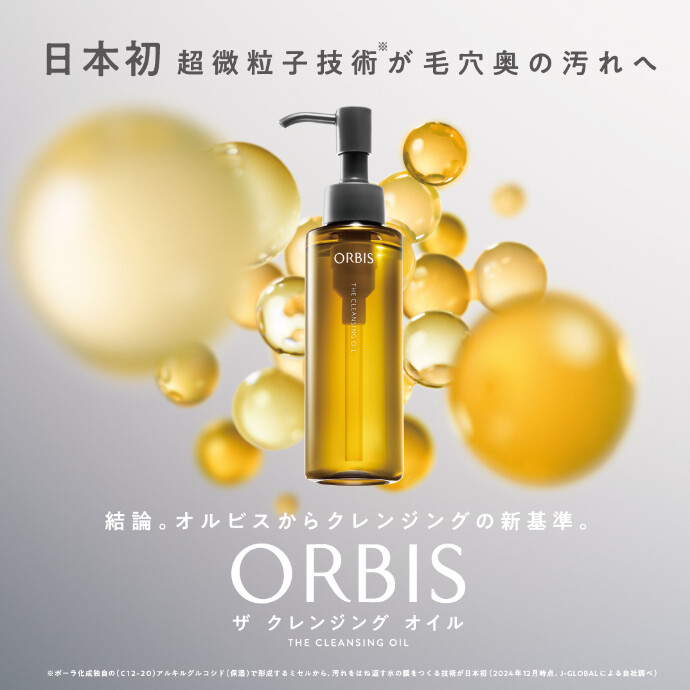オルビスからクレンジングオイルがついに登場！