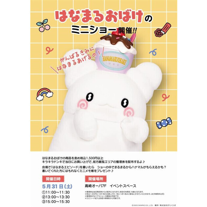 「はなまるおばけ」のミニショー開催！