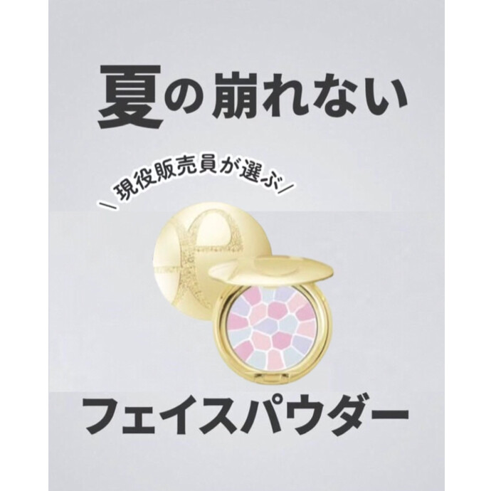 ✨夏の崩れない🌻フェイスパウダー✨