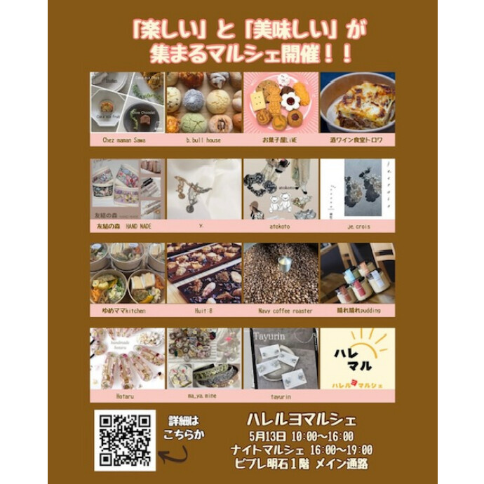 ✿『ハレルヨマルシェ』開催のお知らせ✿