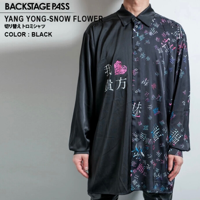 BACKSTAGE PASS(バックステージパス)YANG YONG-SNOW FLOWER(ヤンヨン-スノーフラワー)切り替え トロミシャツ