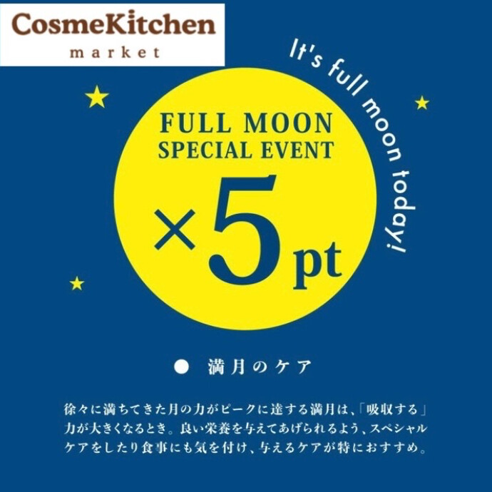 5/13は満月の日🌕公式アプリポイント5倍！！