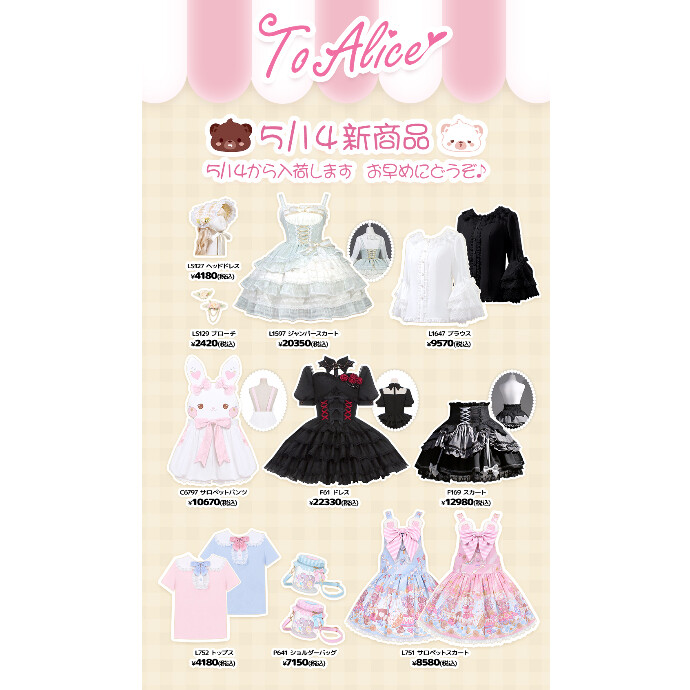 5/14からの新商品💖