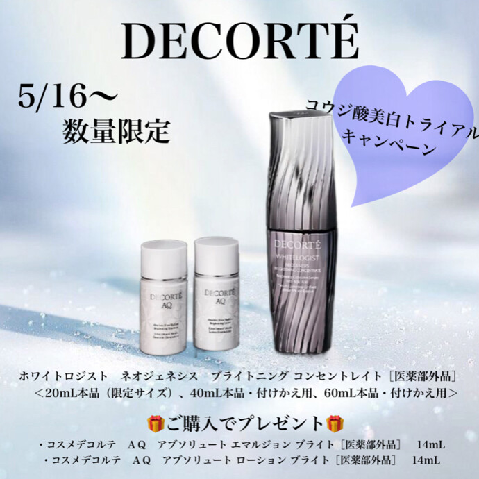 ⭐︎🤍コウジ酸美白キャンペーン🤍⭐︎