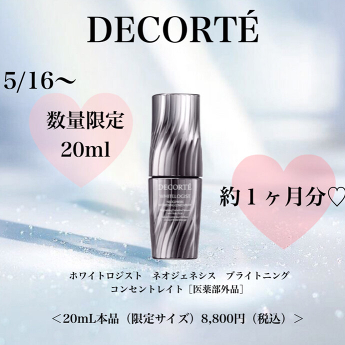 ⭐︎🤍コウジ酸美白トライアル限定発売🤍⭐︎