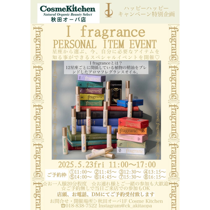 ５月２３日【星座イベント】開催！！