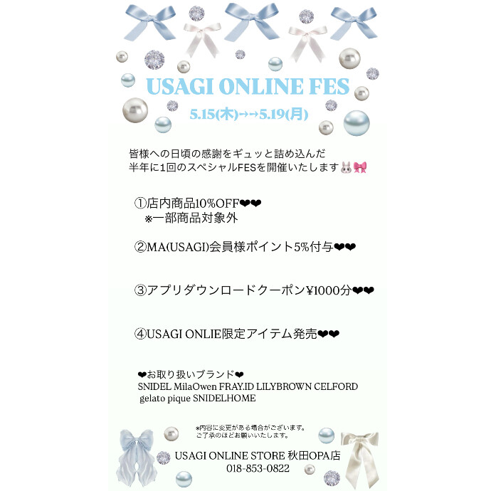 🎀🩷USAGI ONLINE FES開催中🩷🎀