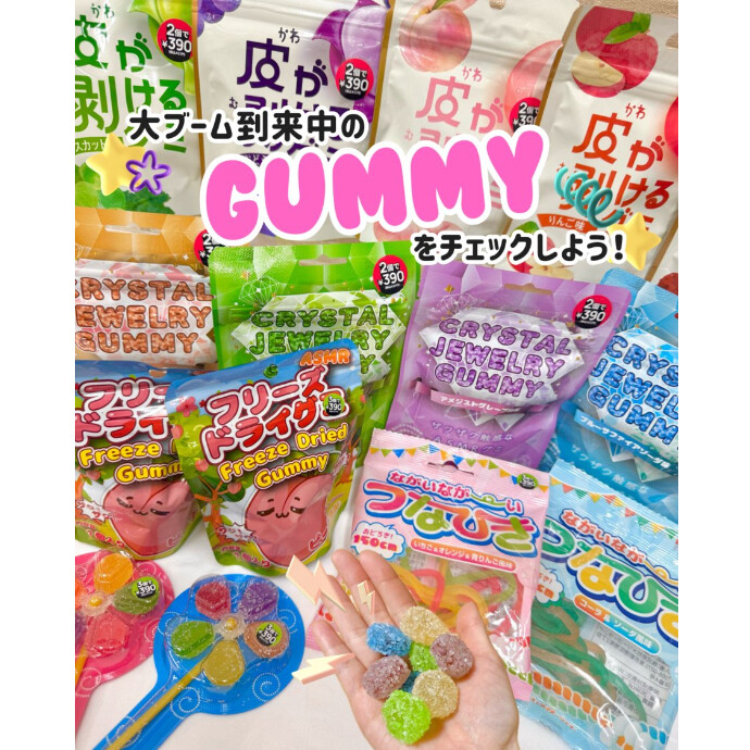 グミ好きさん大集合🫣🍬