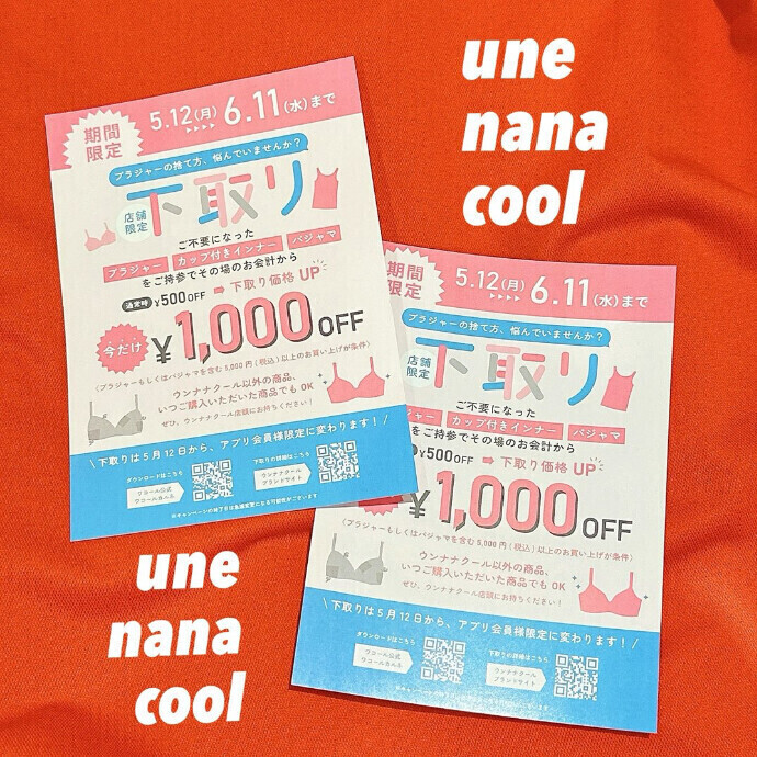 ‼️期間限定‼️下取りキャンペーン