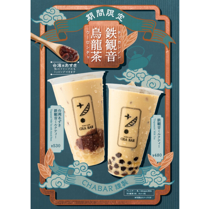 期間限定✨鉄観音烏龍茶🍂🍂