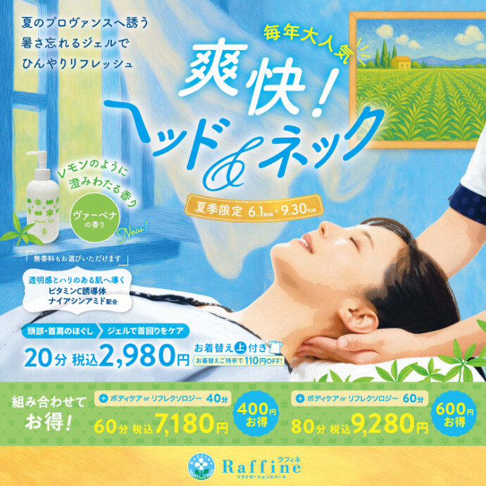 大好評◆◇◆爽快！ヘッド＆ネック