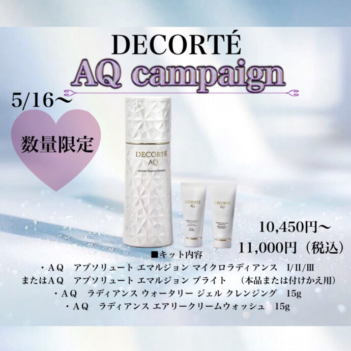 ♡🤍AQ乳液キャンペーン🤍♡