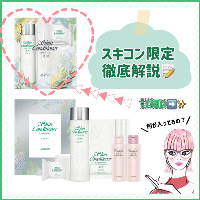 ♡💚スキコン限定品💚♡