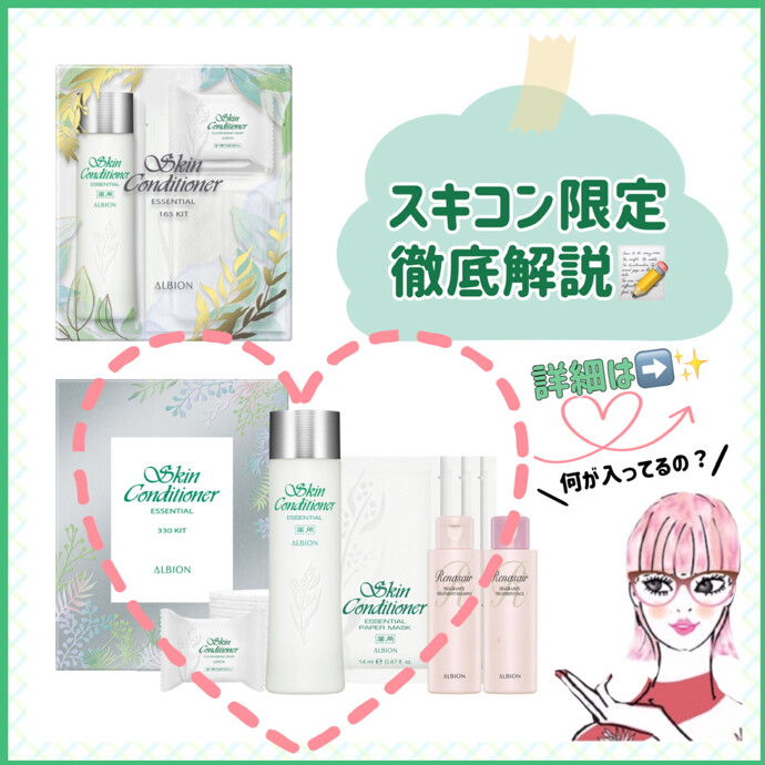 ♡💚スキコン限定品①💚♡