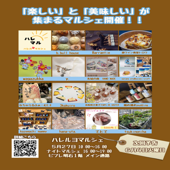 ✿『ハレルヨマルシェ』開催のお知らせ✿