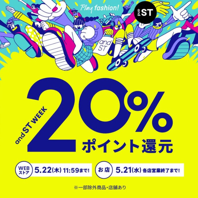 and ST.20%ポイント還元