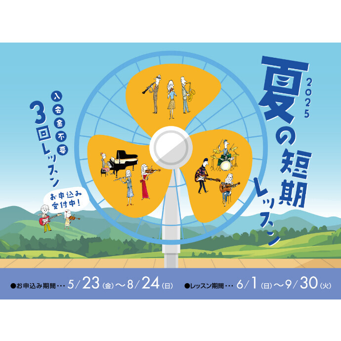 「島村楽器」入会金不要の3回レッスン！短期レッスンでミュージックライフを始めてみませんか？