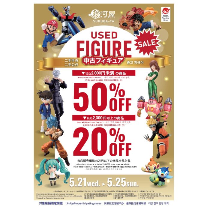 5日間限定のおトクなセール開催決定