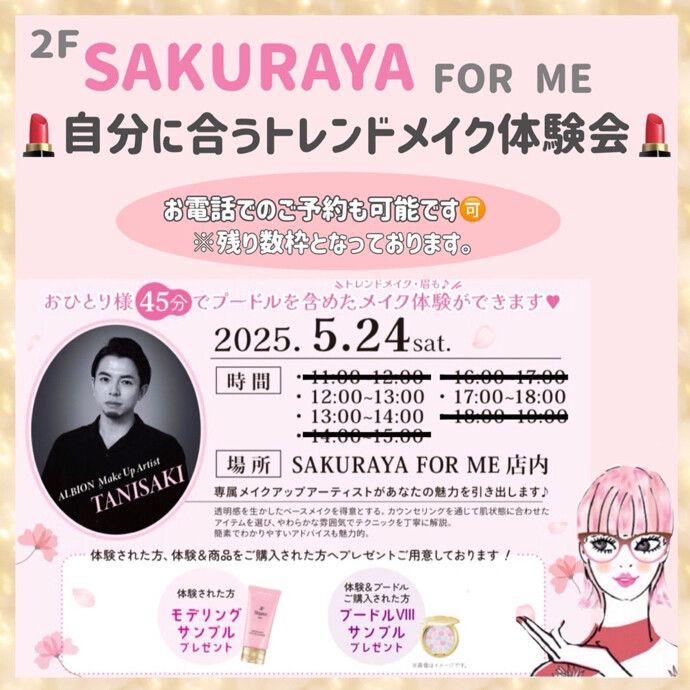 💄自分に合うトレンドメイク体験会💄