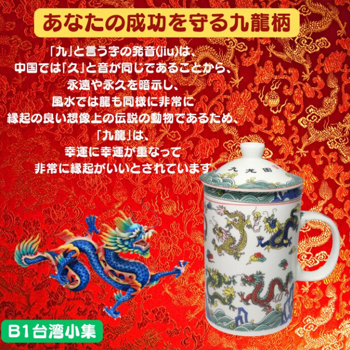 幸福を呼ぶ、茶こし付マグカップ★眺めているだけで、運気が上がりそう★