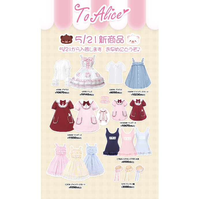 5/21からの新商品💖
